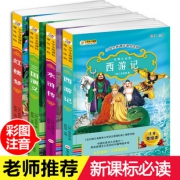 正版注音版四大名著全套小学生 券后￥16.8