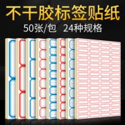 chanyi 创易 不干胶标签贴 50张/包 多规格可选 4.5元包邮（需用券）