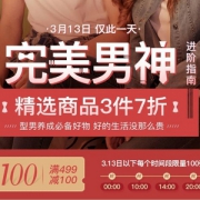京东商城 网易严选旗舰店男神日