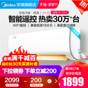 美的 大1匹智能冷暖定速家用空调挂机 券后￥1899