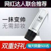 曼逖男士素颜霜遮瑕痘印男生初学者套装 券后￥69.9