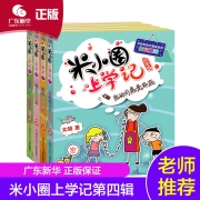 《米小圈上学记 四年级》（套装共4册）