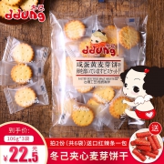 拍2份送口红辣条 冬己咸蛋黄饼干3袋 券后￥19.4