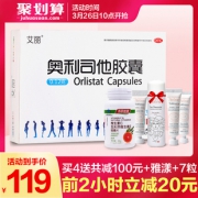 阿里健康自营 艾丽 奥利司他减脂排油胶囊 21粒 94元包邮 12点前立减20元