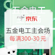 京东 家装节五金电工主会场