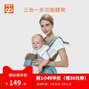 88VIP:gb 好孩子 婴儿三合一腰凳背带 湛蓝绿