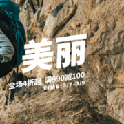 7日0点： 天猫 The North Face官方旗舰店 特惠