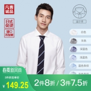 凡客诚品 吉国武4.0 男免烫全棉商务衬衫 拍2件258元新风尚价 此前179元/件