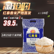 红泰香 御品兰花泰国香米10斤装 券后￥39.5