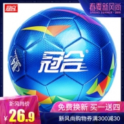 冠合 团队之星 4号足球 9.9元包邮