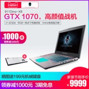 ThundeRobot 雷神 Dino X8 15.6英寸游戏本电脑（ i7-8750H、16GB、256GB+1TB、GTX1070 8G）