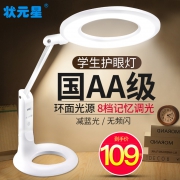 可能是最便宜的国AA级台灯 状元星 led护眼台灯 89元包邮