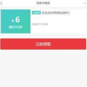每天8点：京东商城 自营免邮券