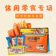 休闲零食专场：好吃的都在这里 艾草青团、德芙巧克力、夹心面包、坚果等