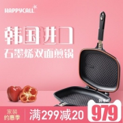 韩国进口 Happycall 不粘平底双面气压锅 煎烤炸烘都行 电磁炉燃气通用 399元包邮 平常999元