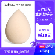 IsaDora瑞典美妆蛋干湿两用进口 券后￥29