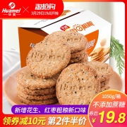 华美 无添糖粗粮饼干 1050g 19.8元包邮（第2件半价）