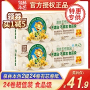 泉林本色 卷纸 有芯卫生纸 2提24卷 39.9元包邮