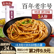21点开始，武汉特产 蔡林记武汉热干面原味 700g