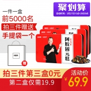 花汇宝 即食阿胶固元糕 240g 39.9元包邮