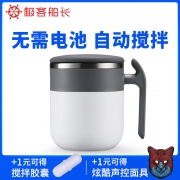 黑科技 热能自动搅拌杯 咖啡杯 无需充电 123元包邮 小降5元