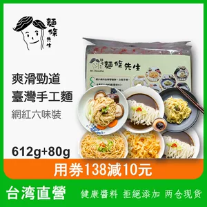 台湾手工面条 速素食方便荞麦 6包