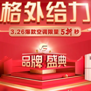 26日0点，京东 格力 格外给力 促销活动