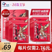 高夫 男士竹炭净源控油黑面膜 25片