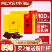 948元包邮送辅料！补气血吃阿胶！同仁堂旗舰店 同仁堂阿胶 250g 50元优惠券