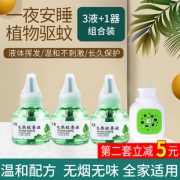 白菜价 翼盟 电热蚊香液3瓶+1器  券后8.9元