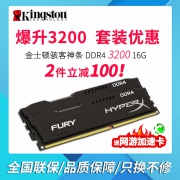 Kingston 金士顿 骇客神条 Fury系列 DDR4 3200 16GB 台式机内存条