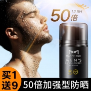 男士专用防晒霜SPF50+超强防紫外线 券后￥49.9
