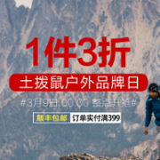 当当 Marmot旗舰店 户外品牌日