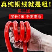尤利特 汽车电瓶搭火线  券后13元