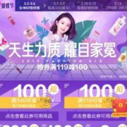 京东商城：119-100/149-100 自营个护类东券