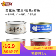 林家铺子 黄花鱼带鱼罐头组合4罐 券后￥14.9