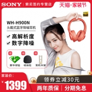 Sony/索尼 WH-H900N 头戴式无线蓝牙耳机 1399到手