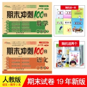 ￥9.8 3册 一年级语文数学期末100分试卷