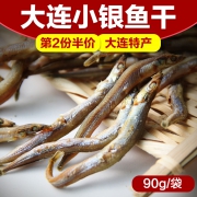 大渔场大连海鲜小银鱼干货宝宝辅食小咸鱼干新鲜即食 买2件送鲍汁 *2件 17.35元（需用券，合8.68元/件）