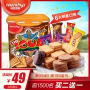 买2送1 马来进口马奇新新饼干礼盒700g 券后￥29