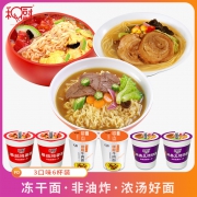 和厨番茄面咖喱牛肉面豚骨面6杯整箱 券后￥33.9