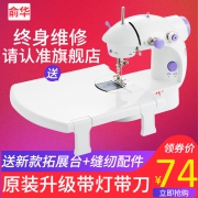 手工DIY神器 俞华 小型全自动缝纫机 可折叠 59元包邮 平常79元