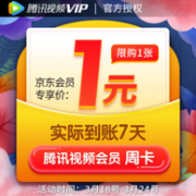 腾讯视频VIP会员7天卡