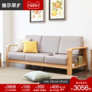 维莎 w0489 日式纯实木沙发 三人位 3056元