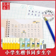 华夏万卷 田英章楷书 练字帖 套装 14.9元（需用券）