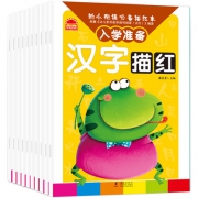 全10册，《幼小衔接必备描红本 入学准备》