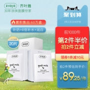 ziaja 齐叶雅补水山羊奶面膜20片 券后￥79