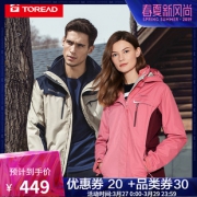 探路者（TOREAD） TAWF91950 男女冲锋衣  券后399元