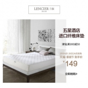 LENCIER 兰叙 纯棉加厚床笠式保护垫 经典款 1.5m床