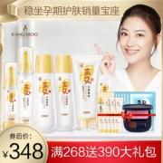 袋鼠妈妈孕妇保湿护肤品套装 券后￥278